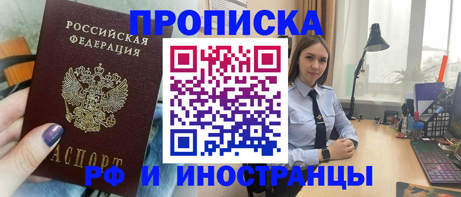 прописка законно в Буинске