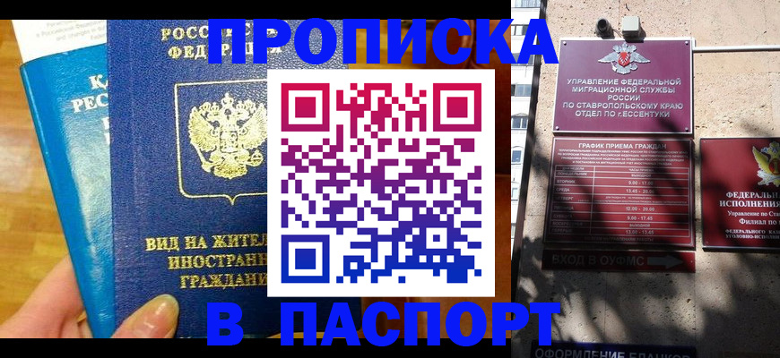 прописка регистрация в Буинске