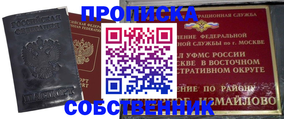 прописка для работы в Буинске