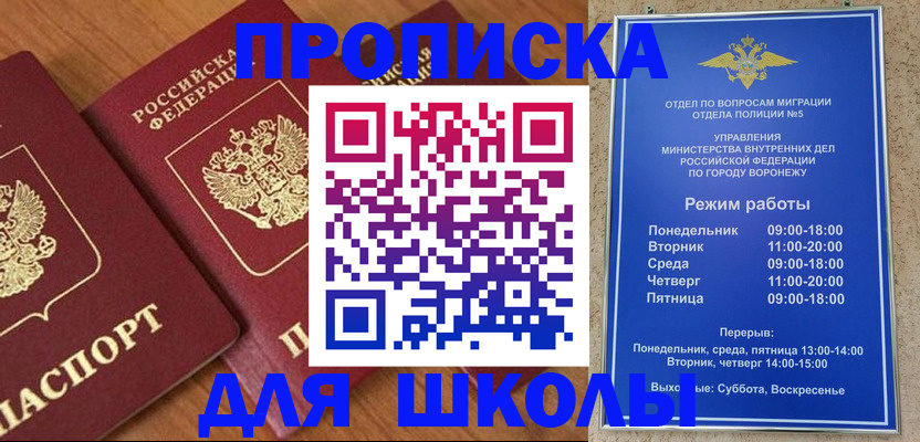 прописка ребенка в Буинске