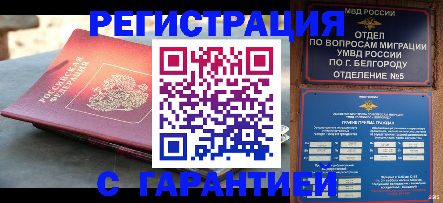 временная регистрация собственник в Буинске