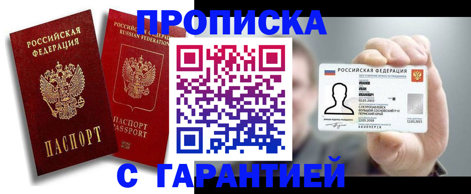 прописка штамп в Буинске