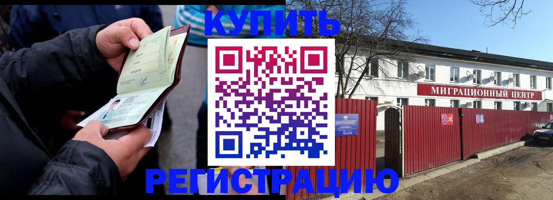 прописка в квартире в Буинске